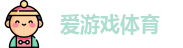爱游戏-爱游戏体育官方网站-AYXSPORTS